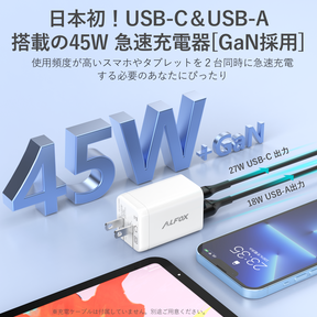 USB-C&USB-A·搭載の45W 急速充電器[GaN採用]