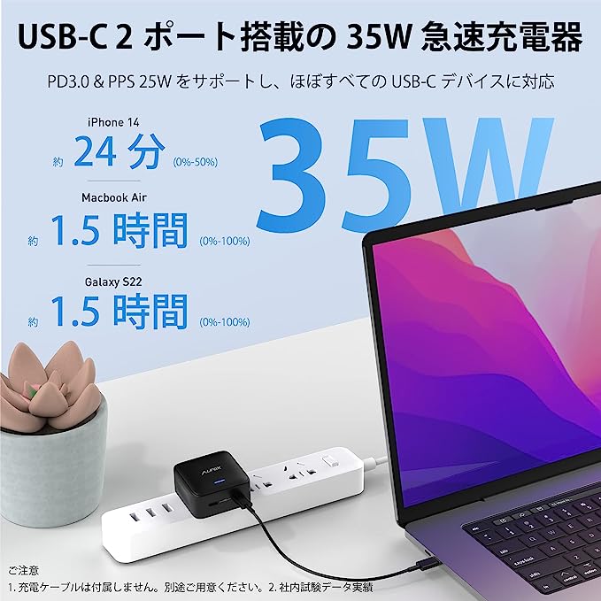 USB-C2 ポート搭載の 35W 急速充電器