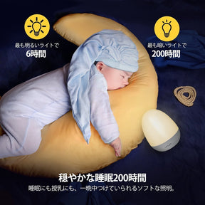 睡眠にも授乳にも、一晩中つけていられるソフトな照明。